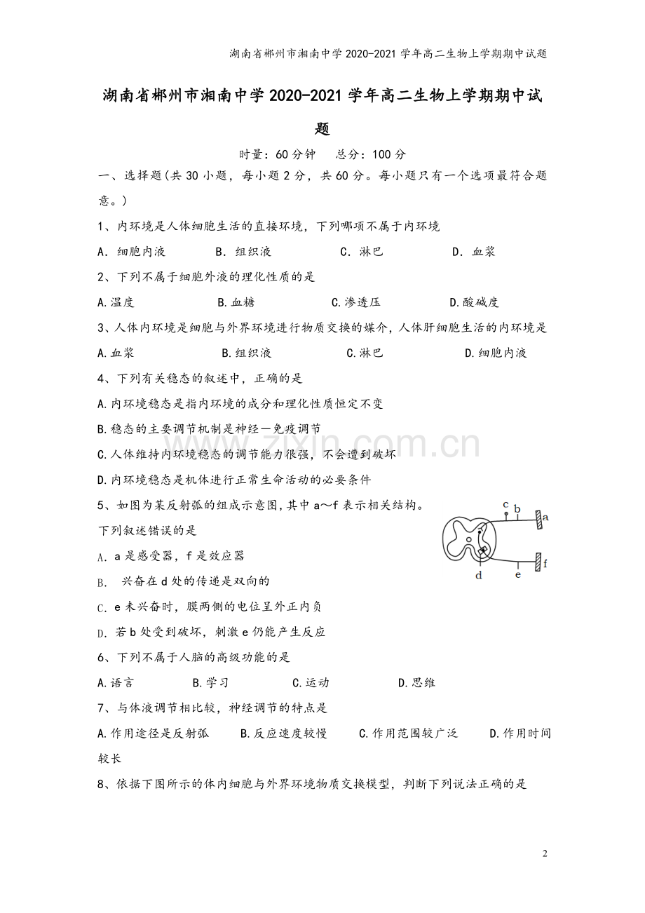 湖南省郴州市湘南中学2020-2021学年高二生物上学期期中试题.doc_第2页