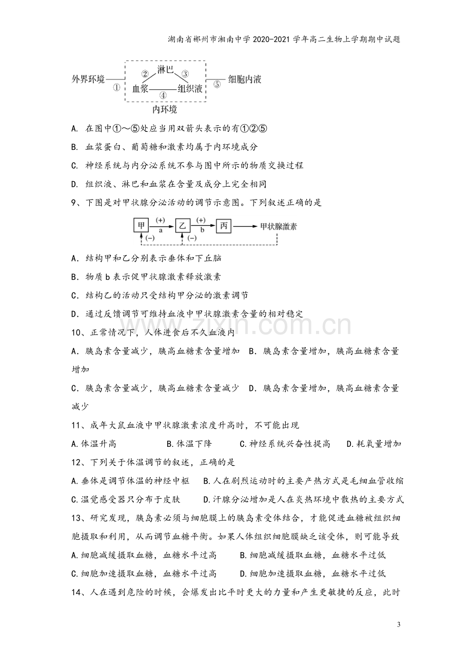 湖南省郴州市湘南中学2020-2021学年高二生物上学期期中试题.doc_第3页