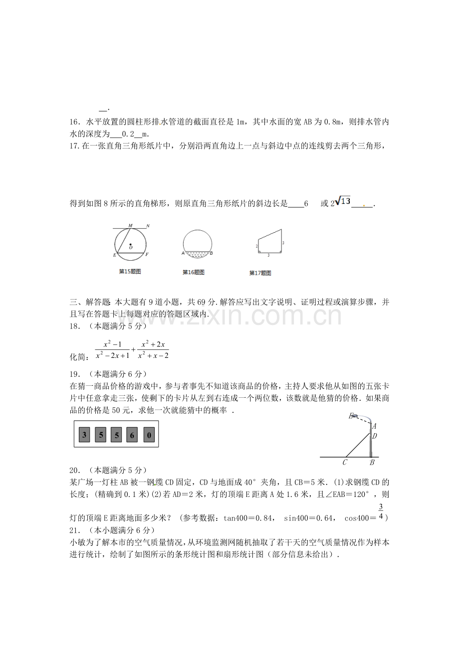 2019-2020年中考数学适应性考试试题.doc_第3页