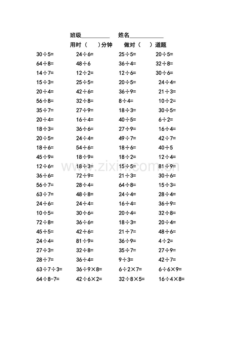 人教版二年级下册表内乘除法口算题-(R).doc_第2页