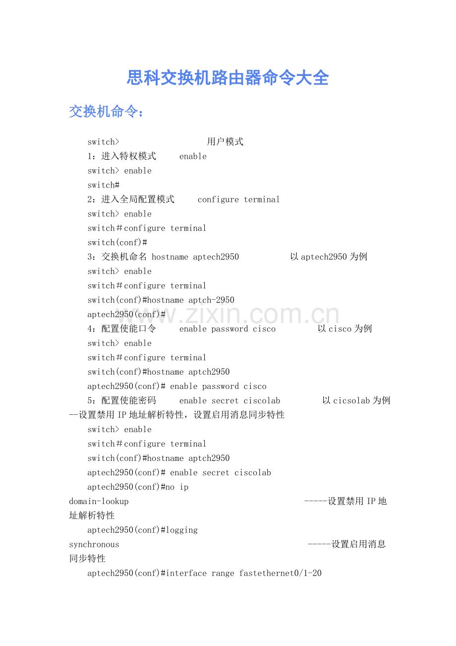 思科路由器命令大全.doc_第1页