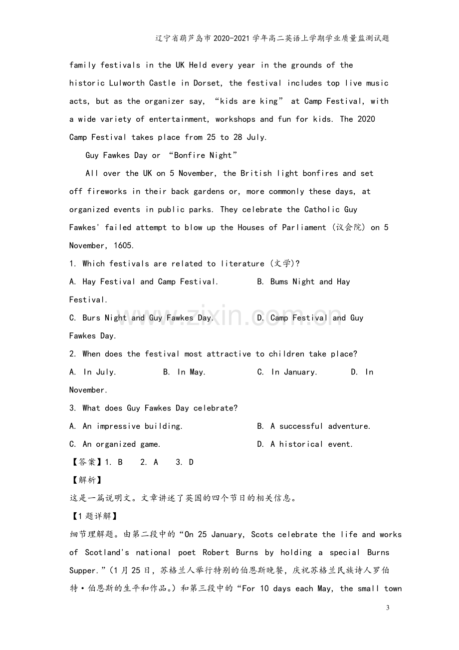 辽宁省葫芦岛市2020-2021学年高二英语上学期学业质量监测试题.doc_第3页