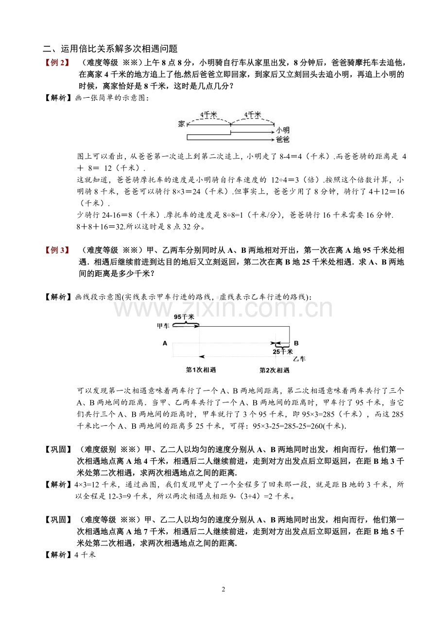 3-1-3多次相遇和追及问题-题库教师版.doc_第2页