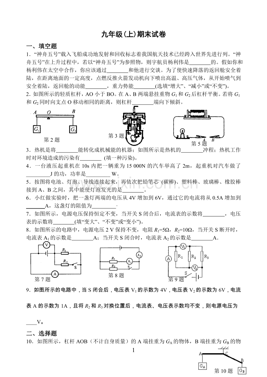 苏科版-九年级物理上学期期末试卷及答案.doc_第1页