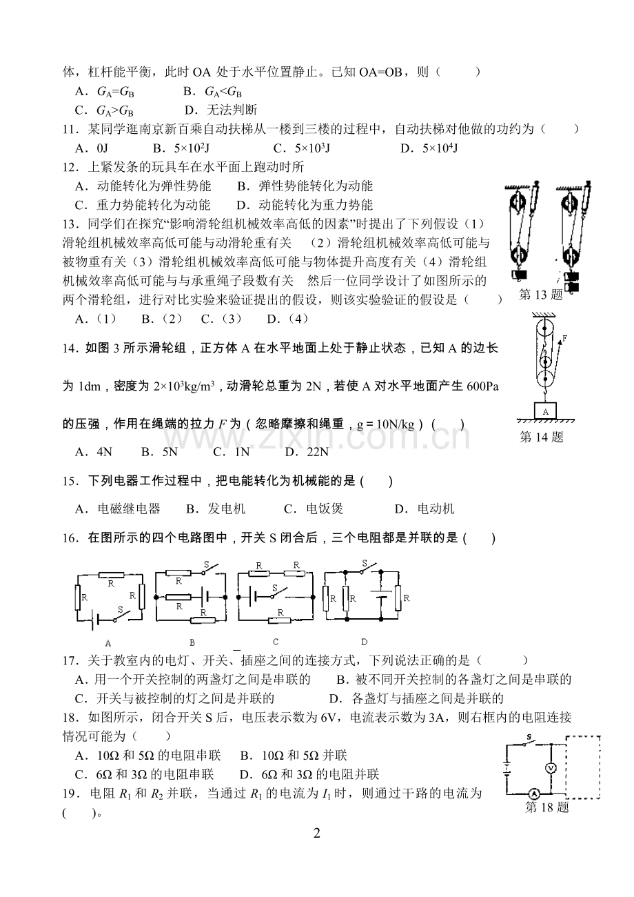 苏科版-九年级物理上学期期末试卷及答案.doc_第2页