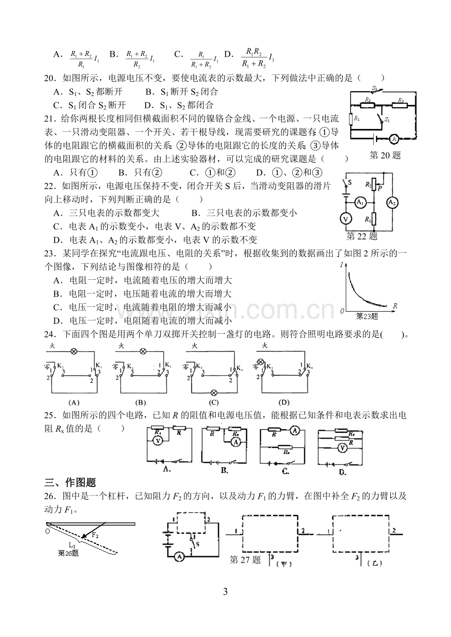 苏科版-九年级物理上学期期末试卷及答案.doc_第3页