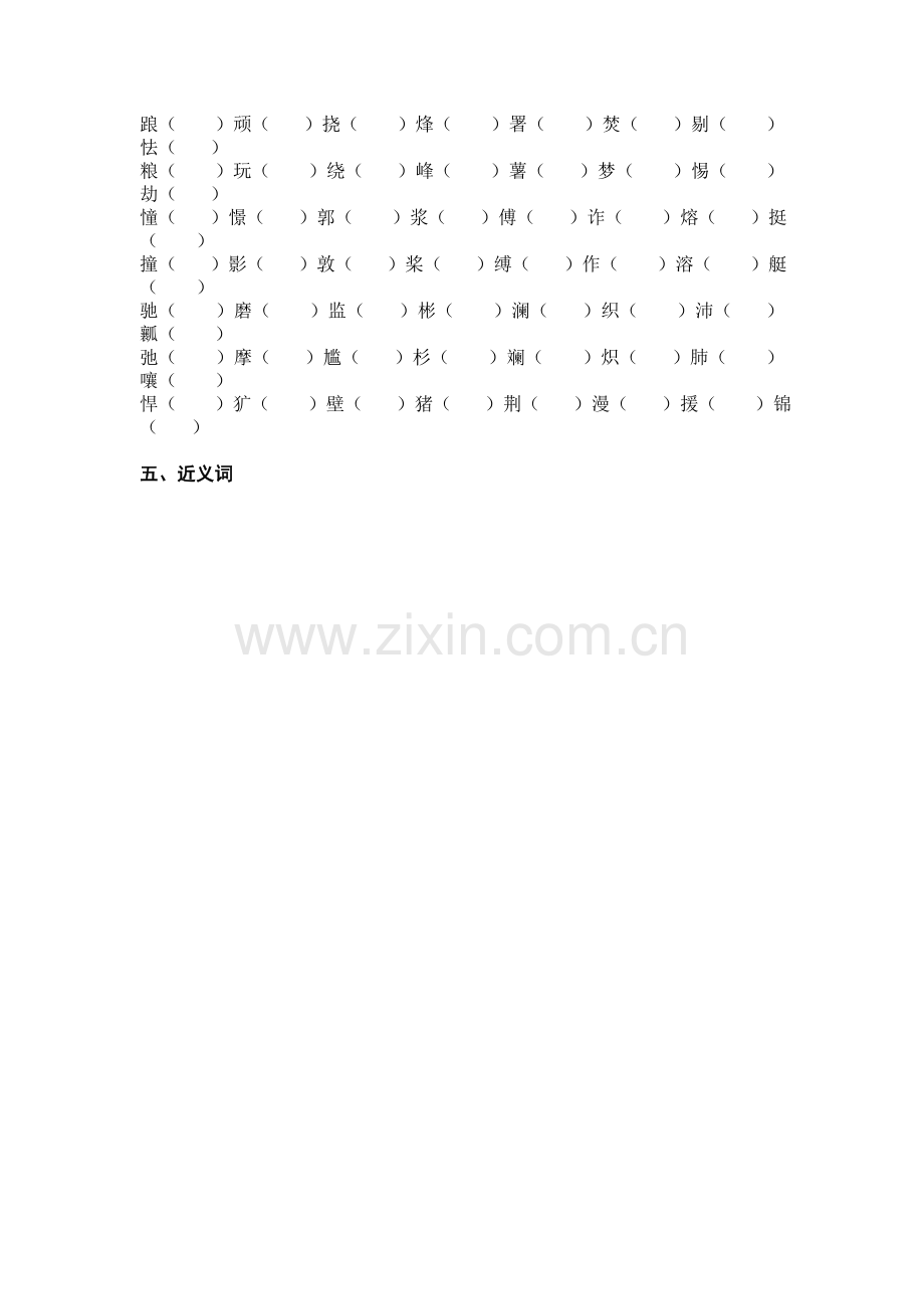 五年级下册形近字组词.doc_第2页