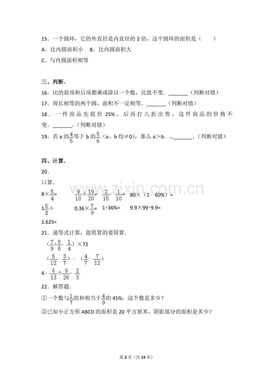 2018年人教版小升初数学试卷.doc_第2页