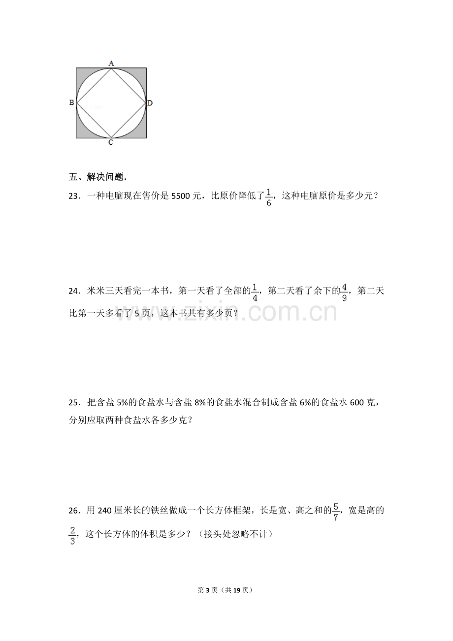 2018年人教版小升初数学试卷.doc_第3页