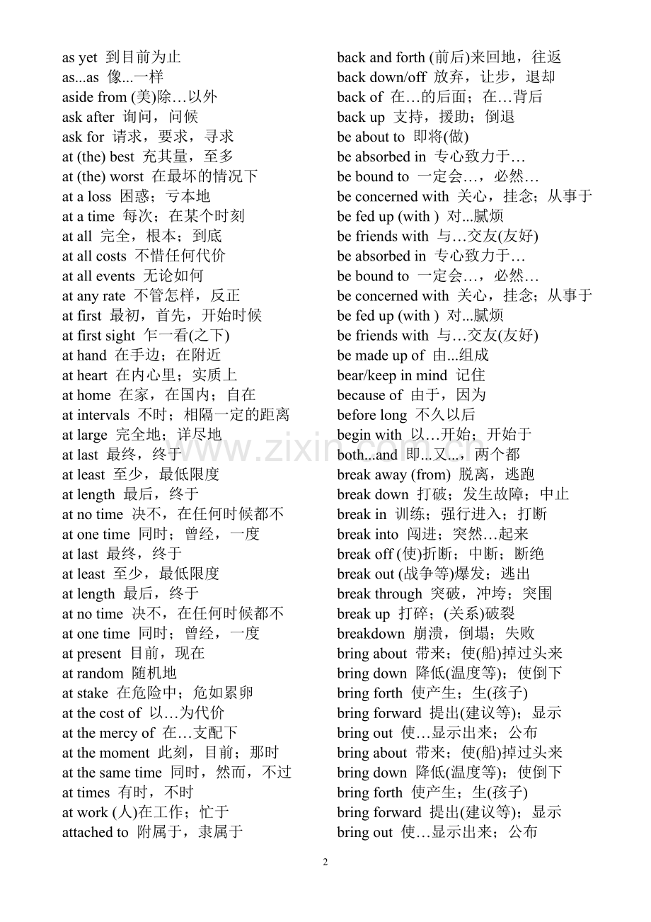 人教版初高中英语基础短语总汇.doc_第2页