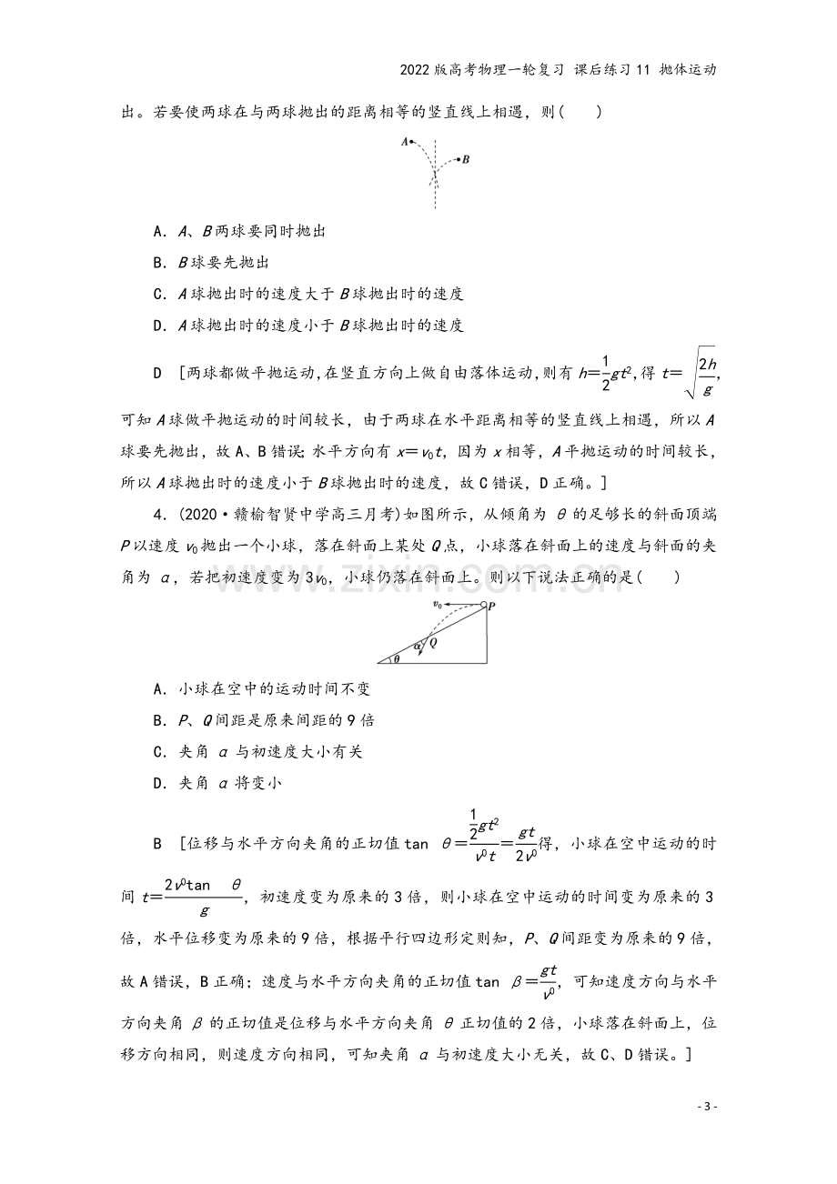 2022版高考物理一轮复习-课后练习11-抛体运动.doc_第3页