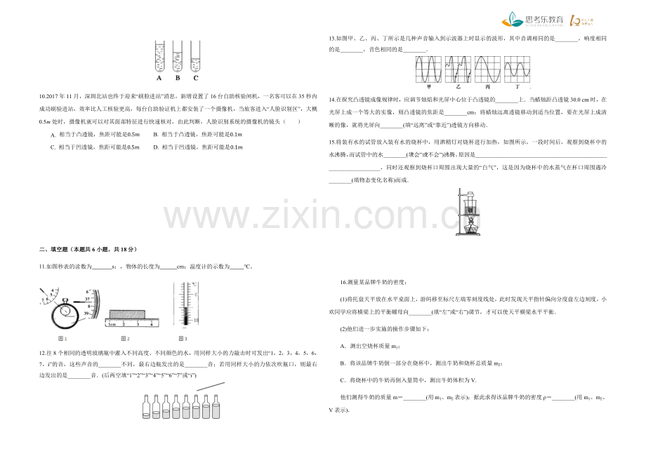 2018-2019学年广东省八年级(上)期末物理试卷(2).doc_第2页