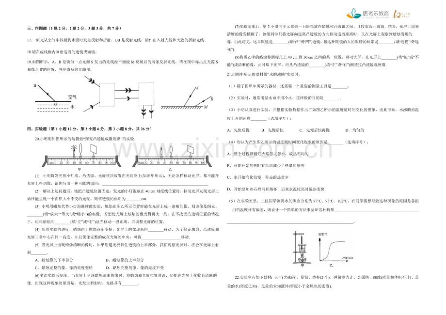 2018-2019学年广东省八年级(上)期末物理试卷(2).doc_第3页