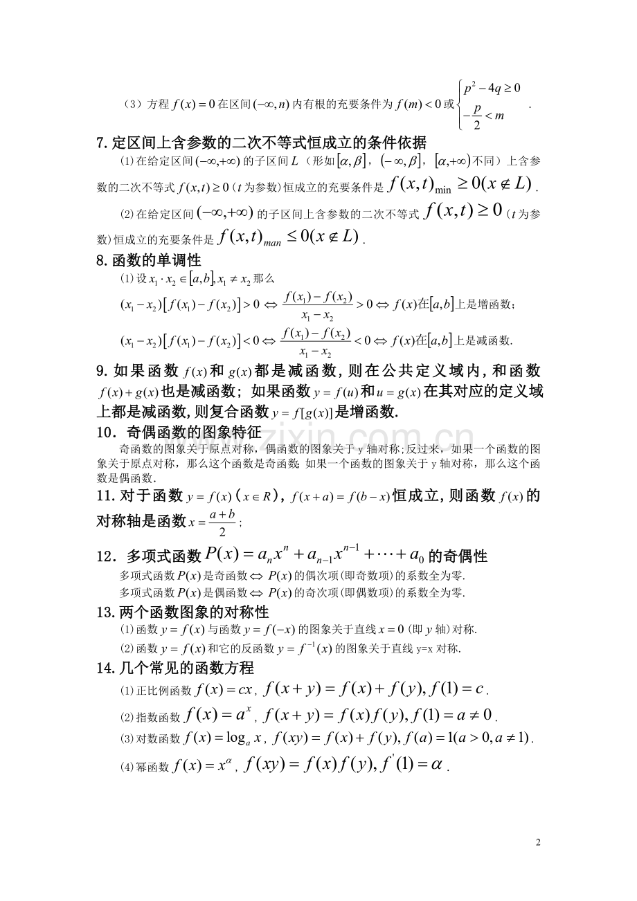 高一数学必修一常用公式及常用结论.doc_第2页