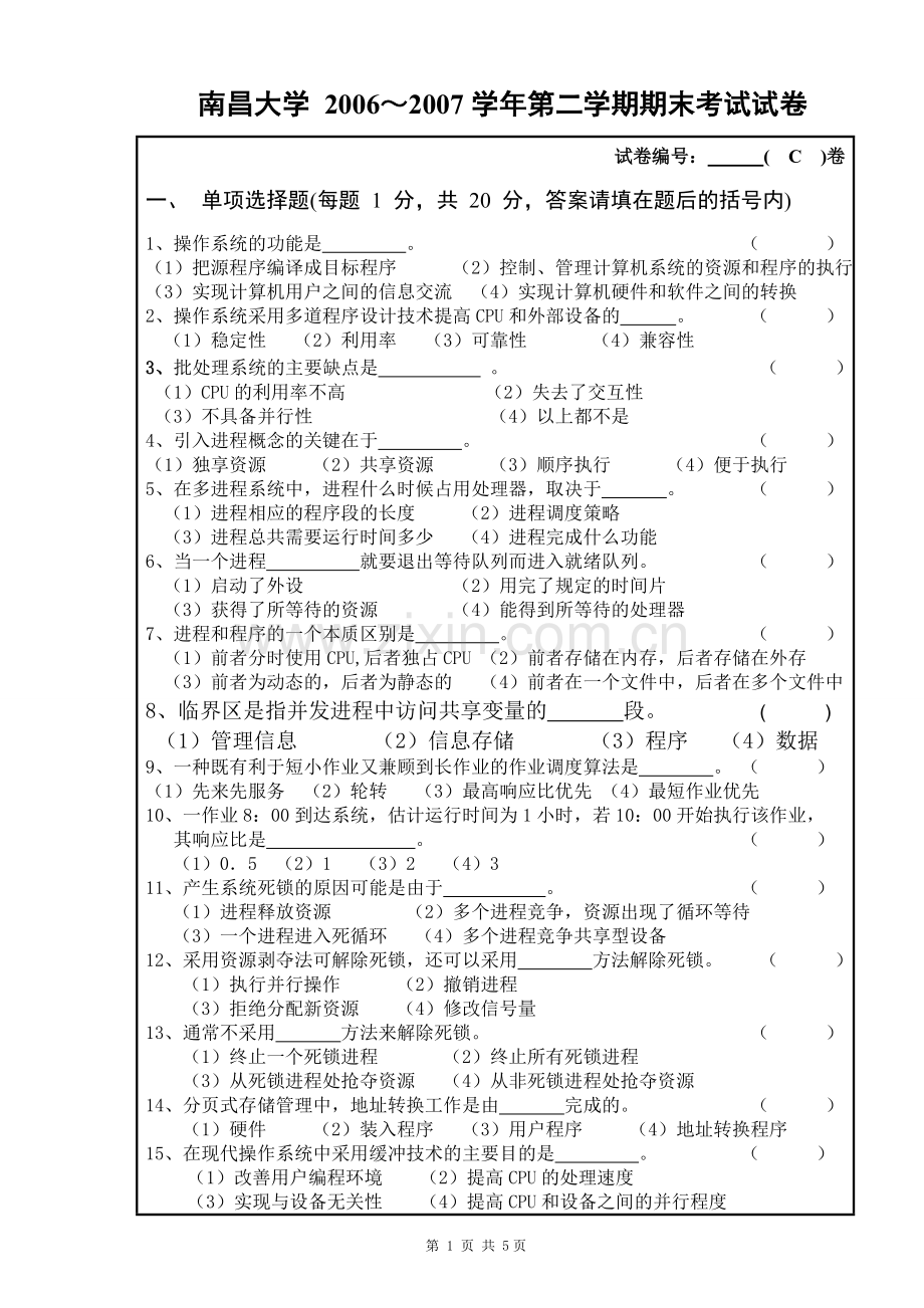 南昌大学-2006～2007学年第二学期操作系统期末考试试卷C卷.doc_第1页