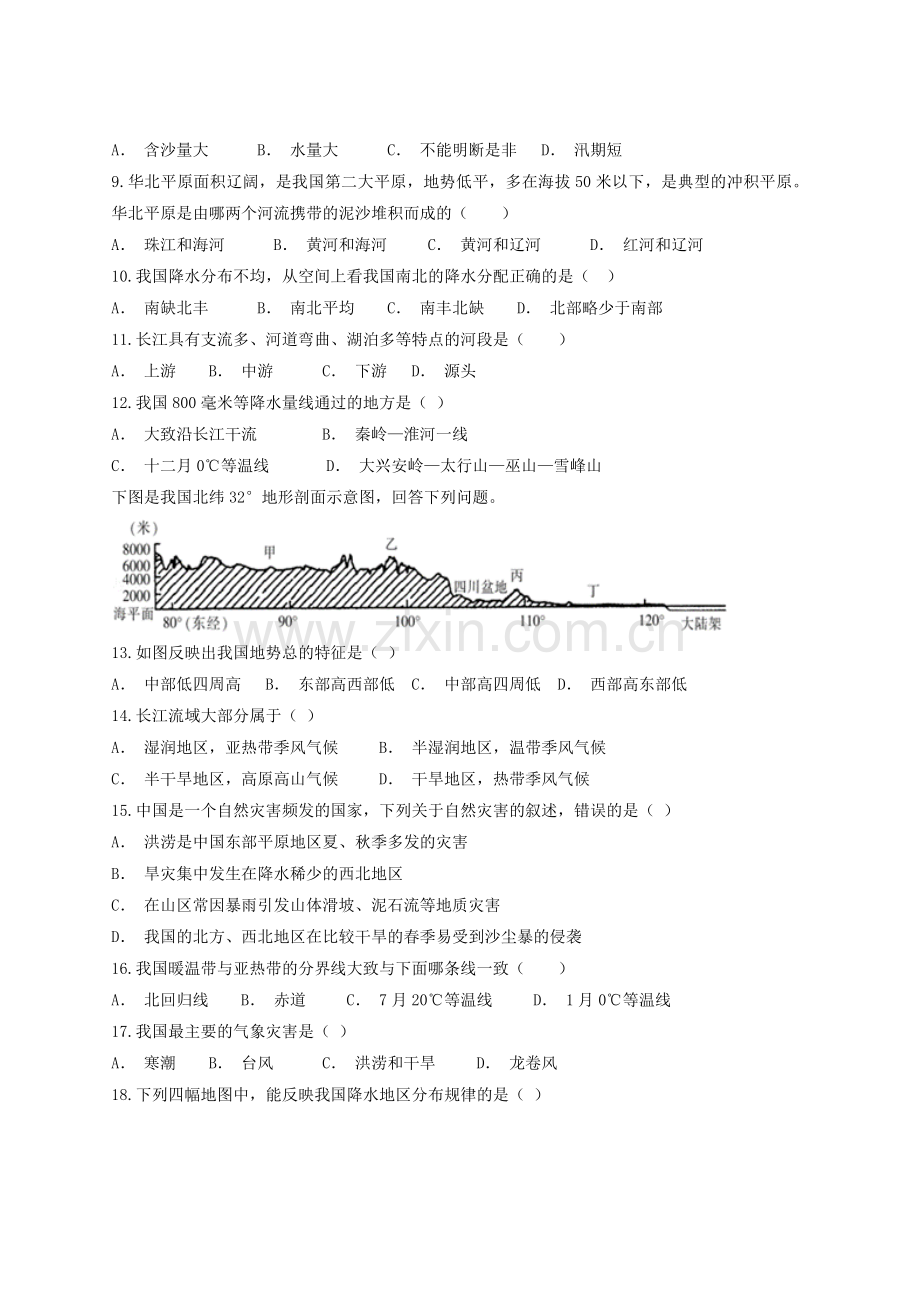 人教版地理八年级上册第2章《中国的自然环境》单元测试试题.doc_第2页