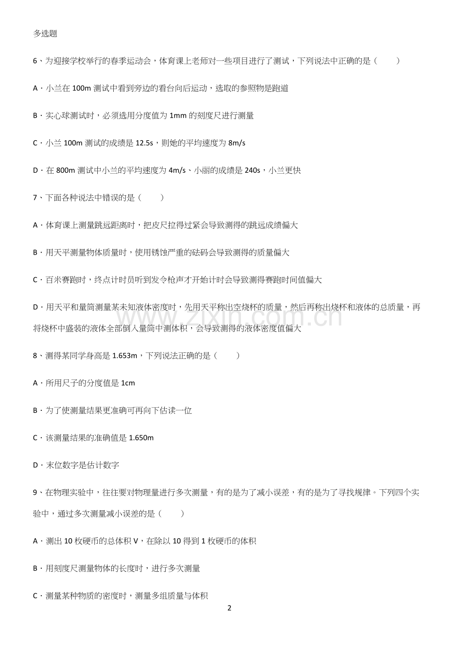 有答案初中物理长度与时间的测量必练题总结.docx_第2页