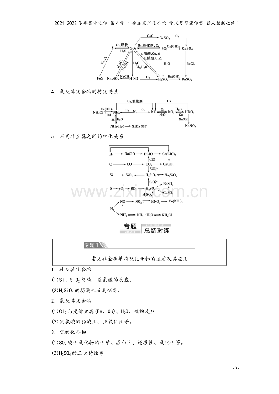 2021-2022学年高中化学-第4章-非金属及其化合物-章末复习课学案-新人教版必修1.doc_第3页