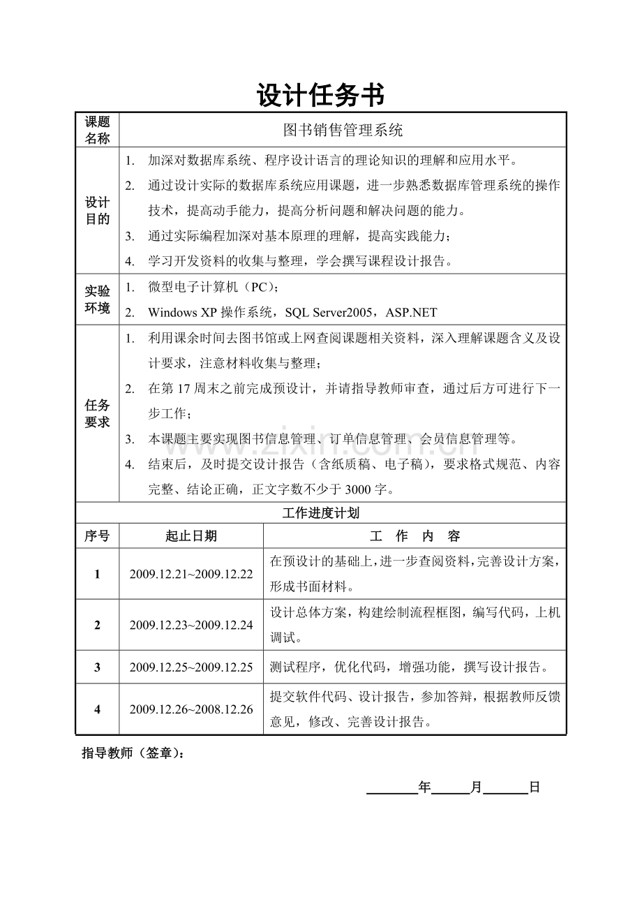 图书销售管理系统--数据库课程设计.doc_第2页