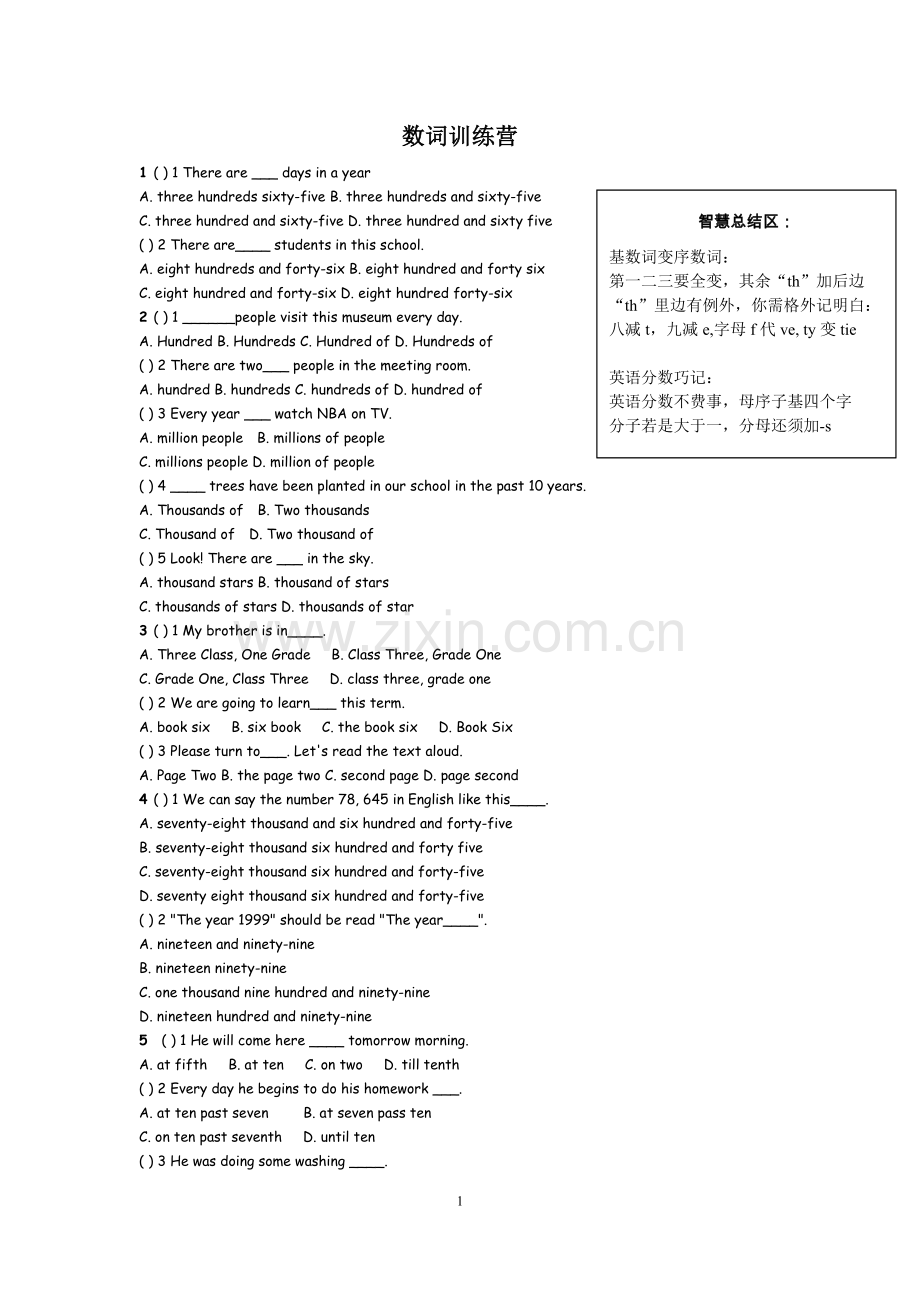 初一数词专项练习.doc_第1页