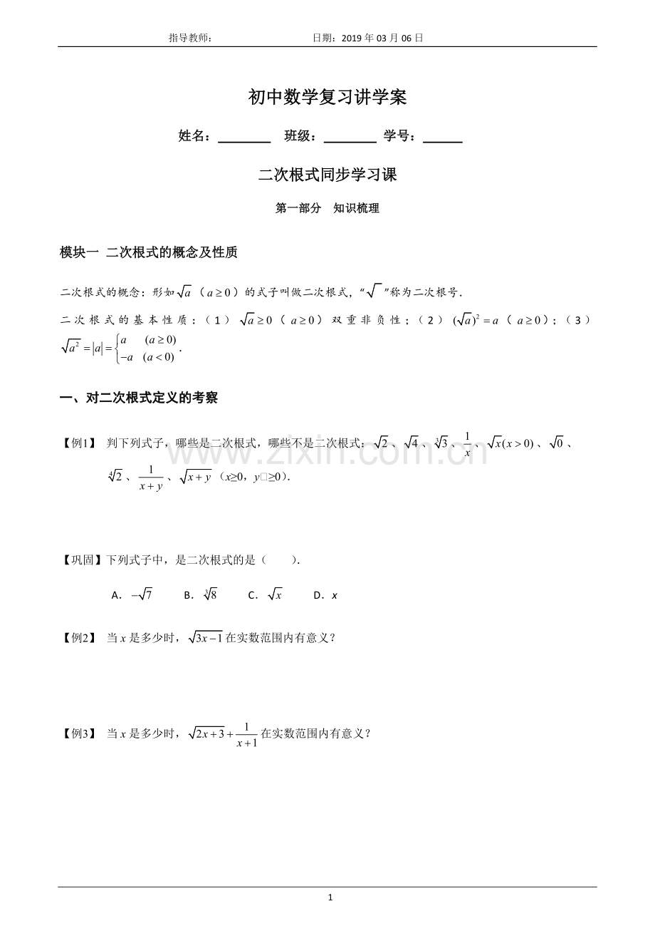 人教版初中数学二次根式同步教学.doc_第1页