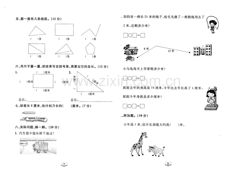 人教版二年级数学上册第一单元测试卷.doc_第2页