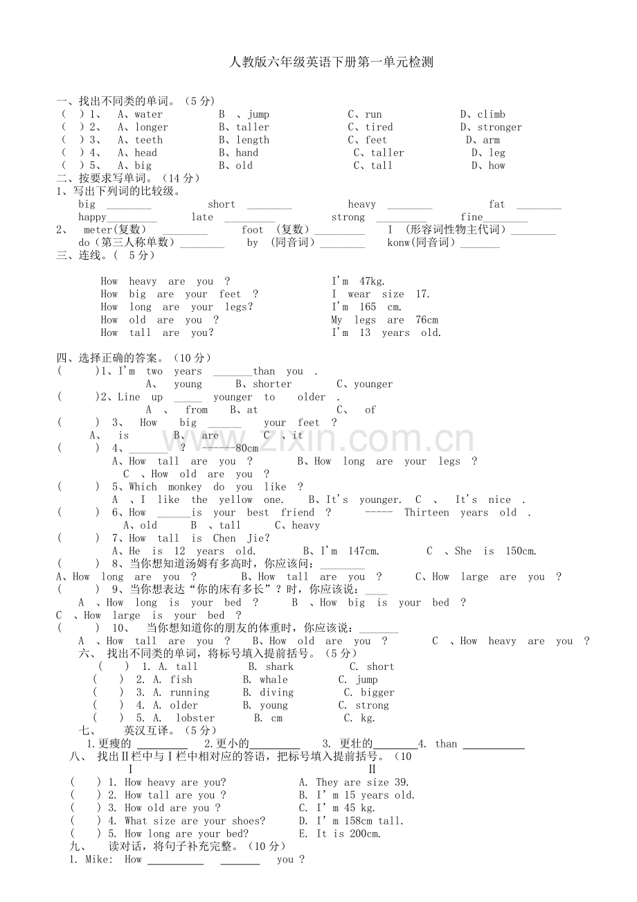 人教版六年级英语下册第一单元测试题.doc_第1页