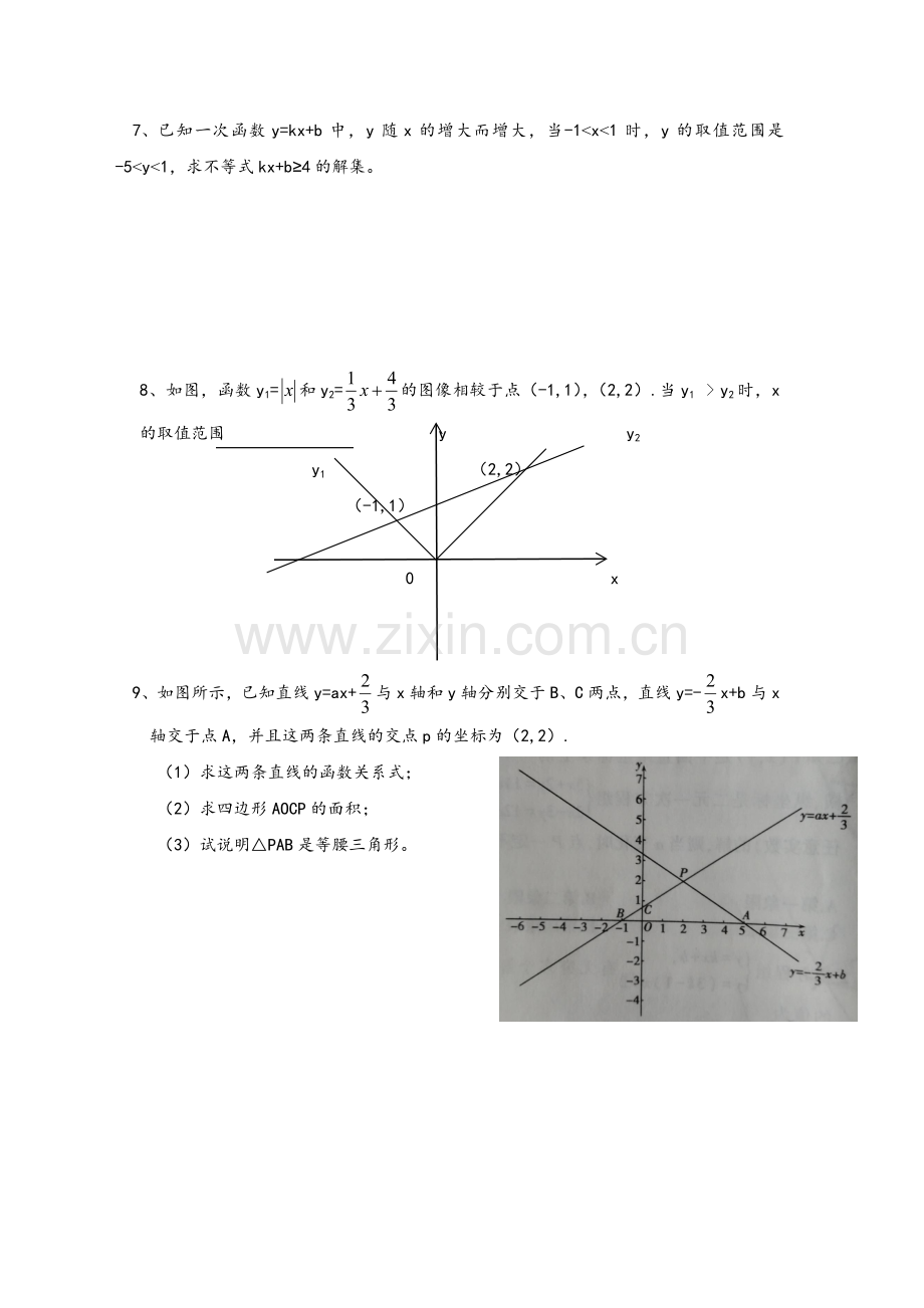 苏教版初二数学一次函数好题.doc_第2页