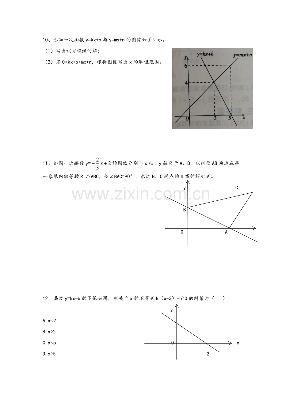 苏教版初二数学一次函数好题.doc_第3页