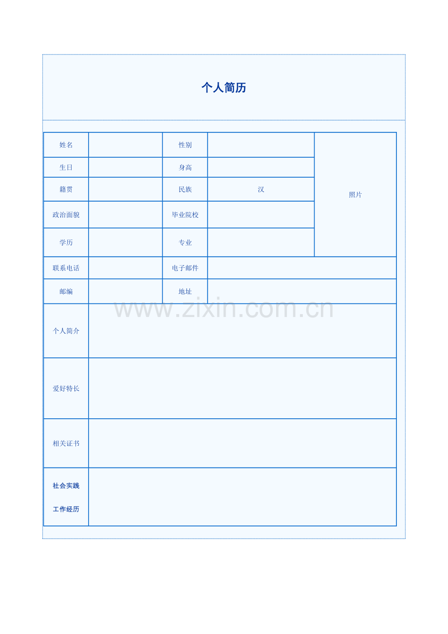 精简个人简历模版.doc_第1页