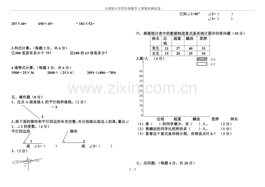 人教版小学四年级数学上册期末测试卷.doc_第2页