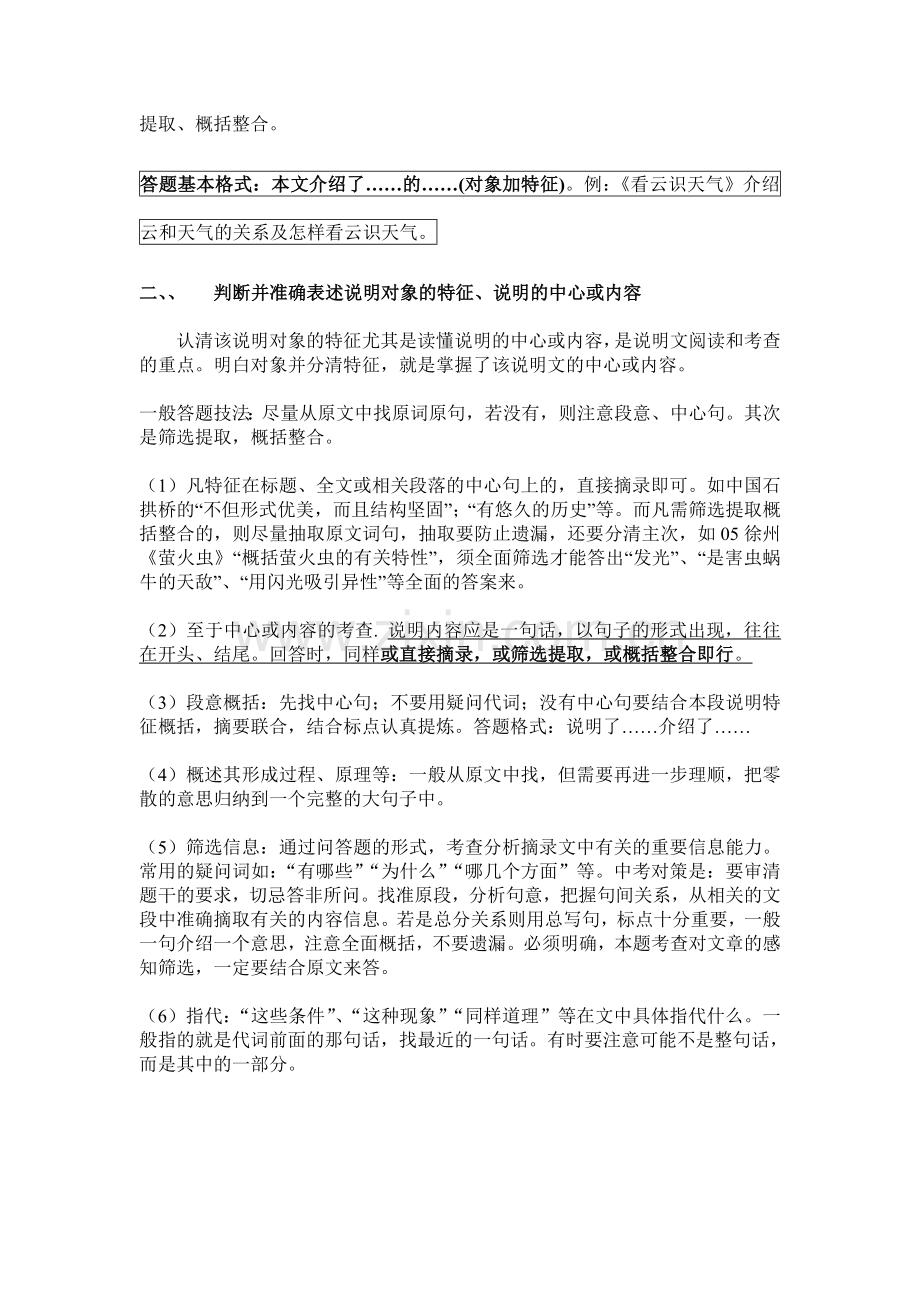 八年级说明文阅读考点及答题技巧.doc_第2页