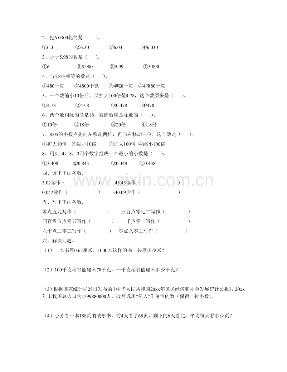 人教版四年级下册数学第四单元测试题.doc_第2页