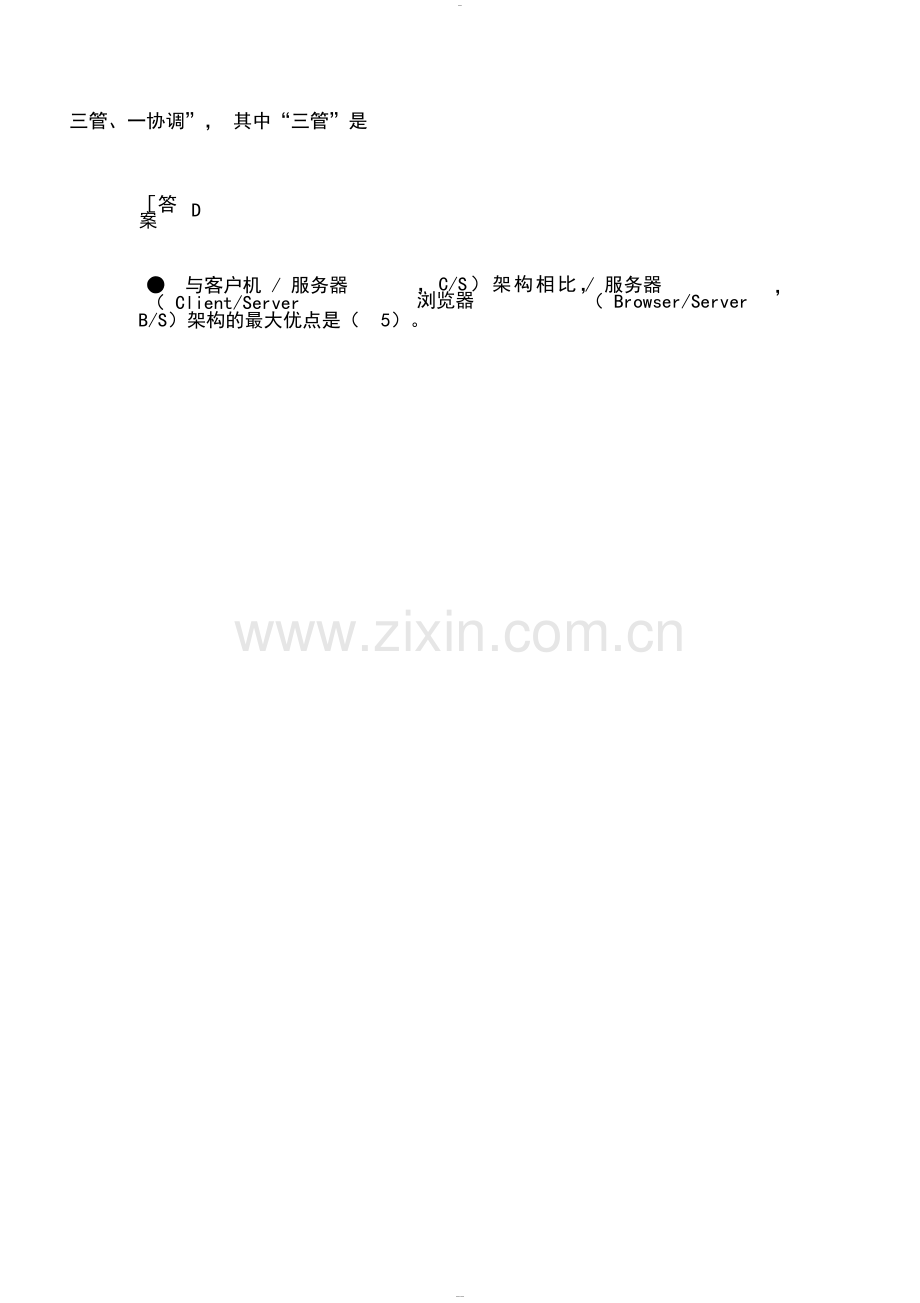 2019年上半年系统集成项目管理工程师上午题含答案.doc_第2页