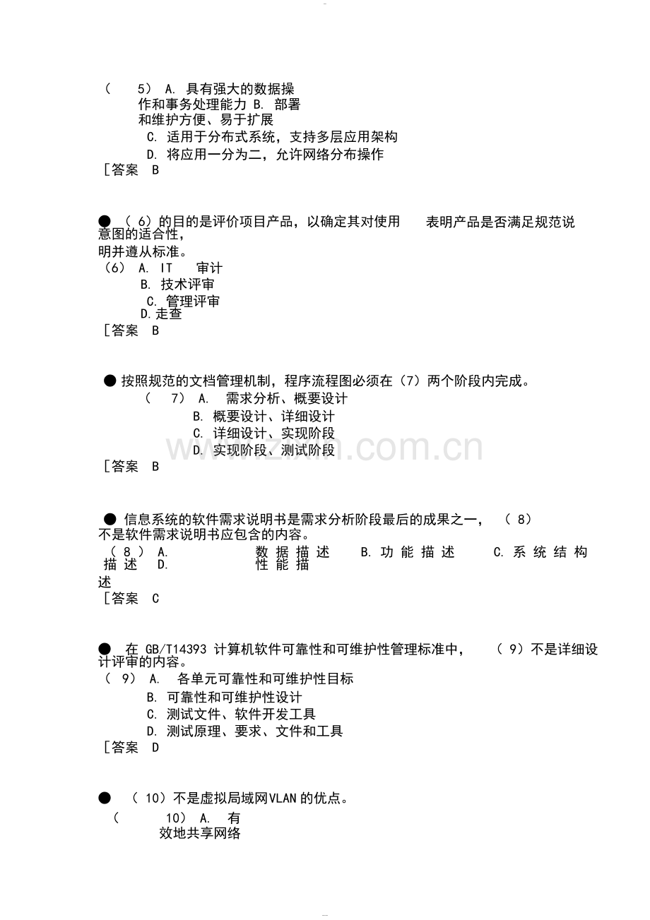 2019年上半年系统集成项目管理工程师上午题含答案.doc_第3页