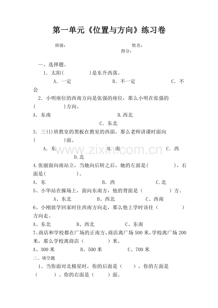 人教版小学数学三年级下册位置与方向练习题测试(3).doc_第1页