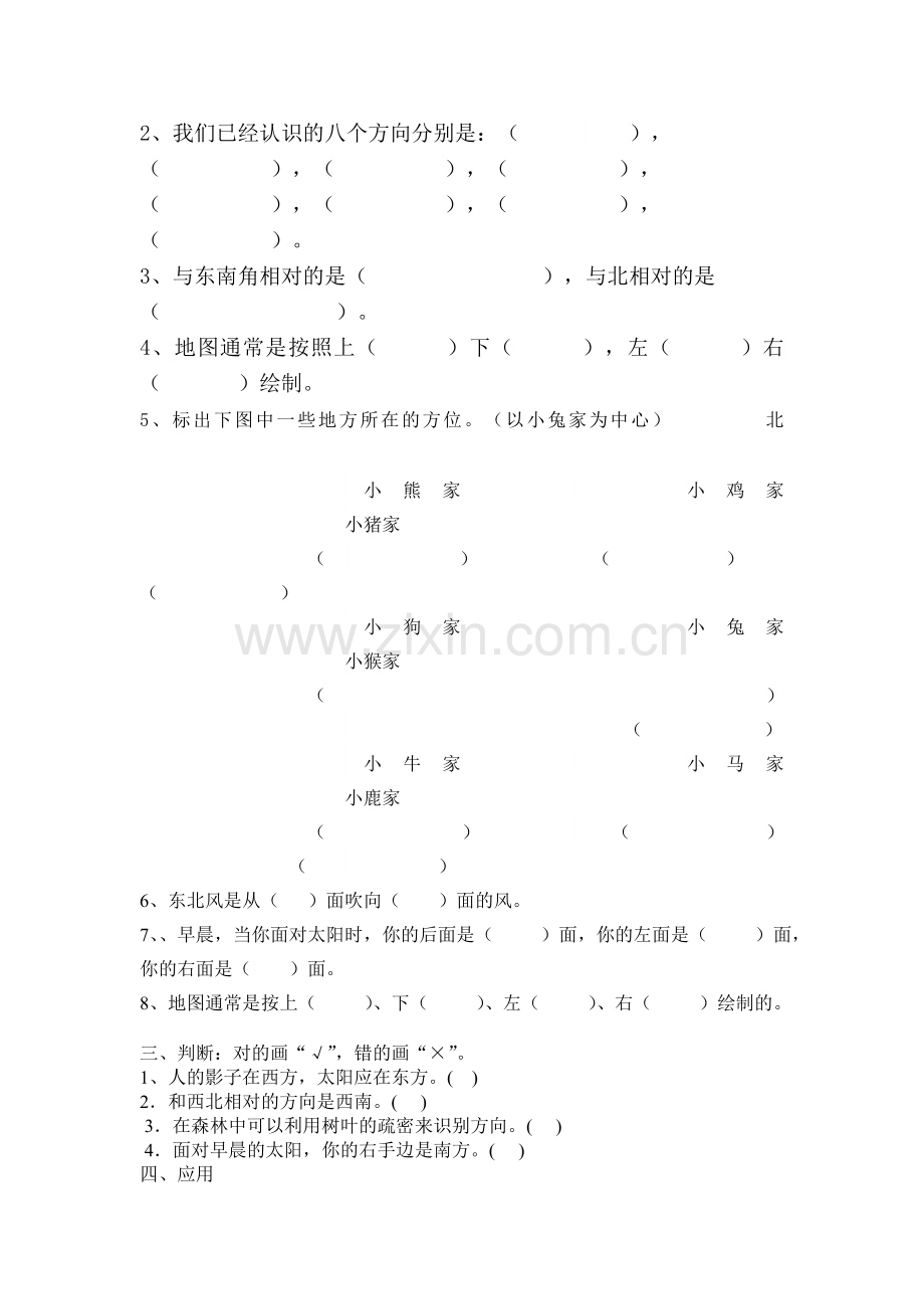 人教版小学数学三年级下册位置与方向练习题测试(3).doc_第2页