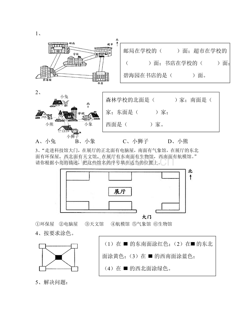 人教版小学数学三年级下册位置与方向练习题测试(3).doc_第3页