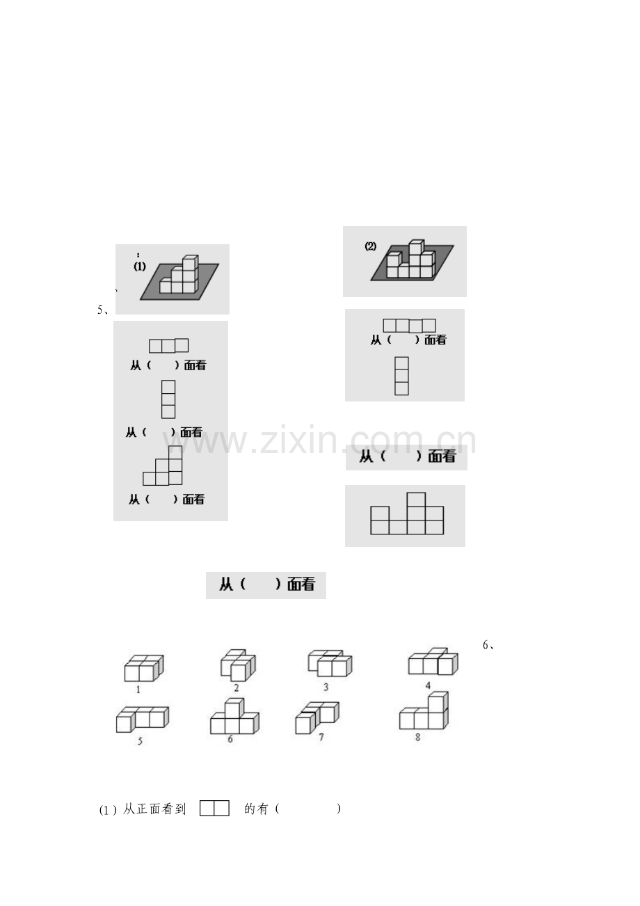 人教版五年级数学下册第一单元测试题.doc_第2页