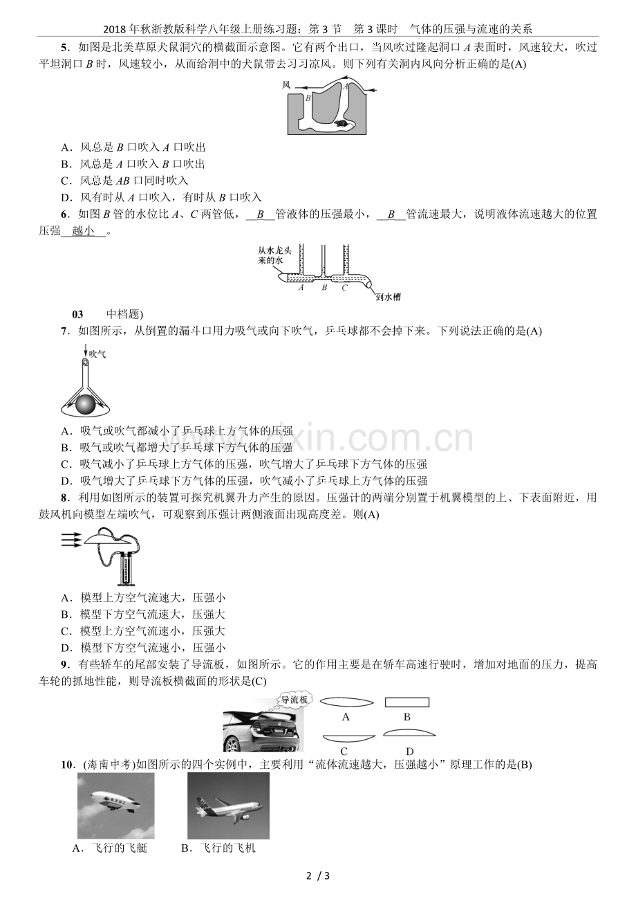 2018年秋浙教版科学八年级上册练习题：第3节第3课时气体的压强与流速的关系.doc_第2页