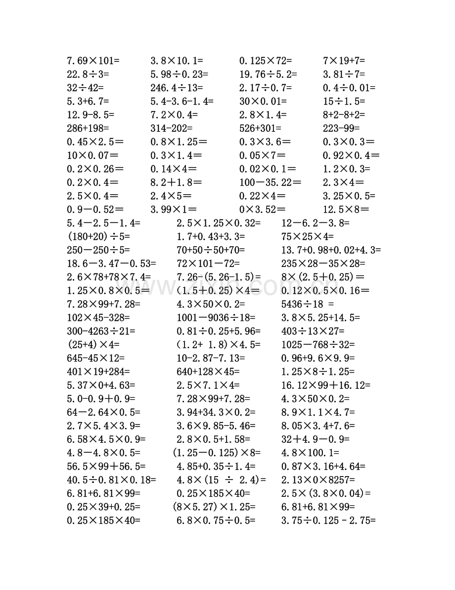 小学五年级数学小数乘除法计算练习题-集.doc_第3页