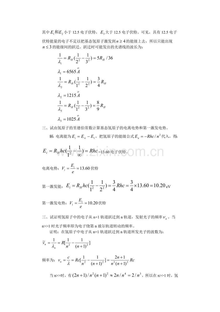 原子物理学试题03级.doc_第3页