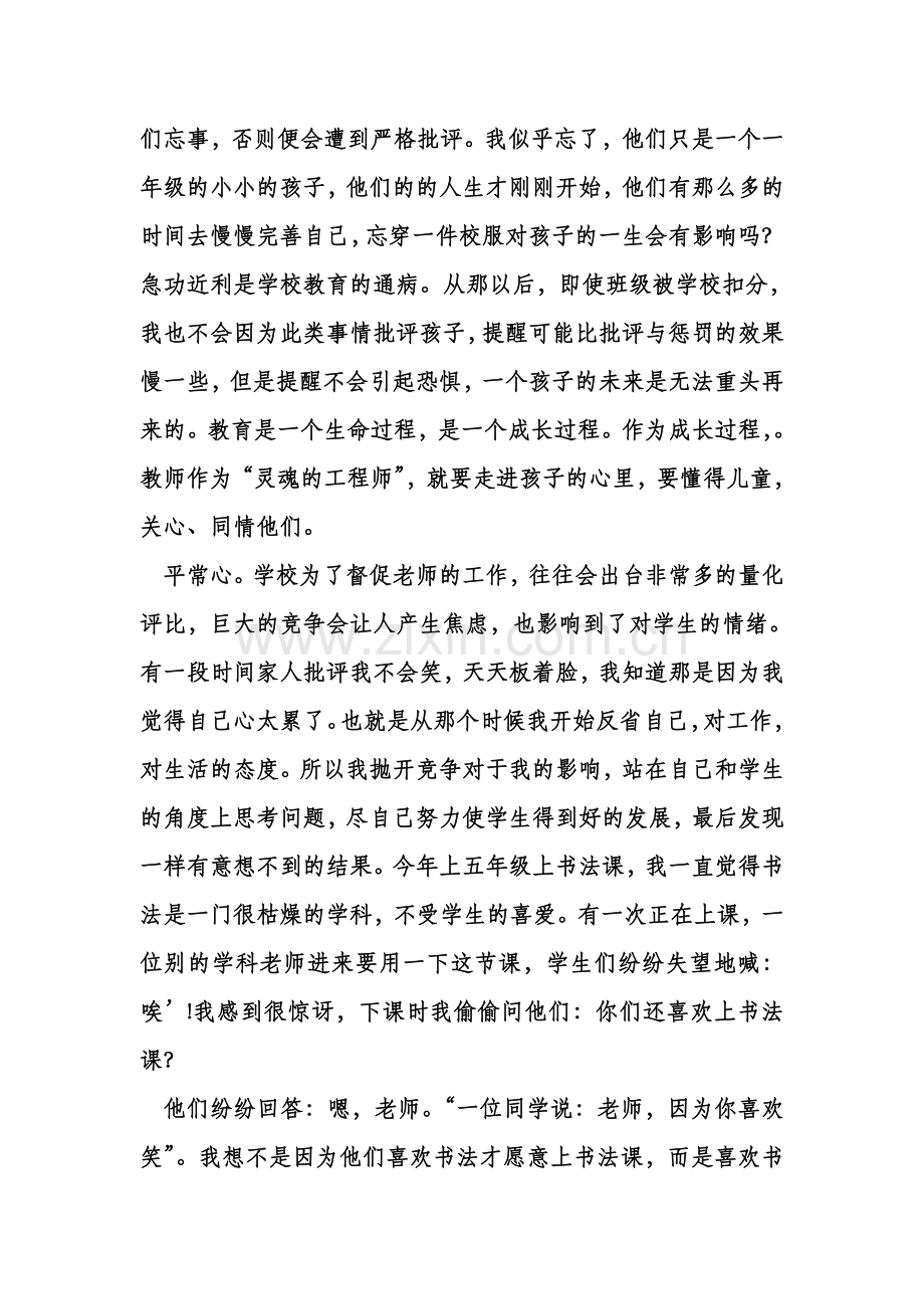 师德征文《做有良心的教师》.doc_第3页