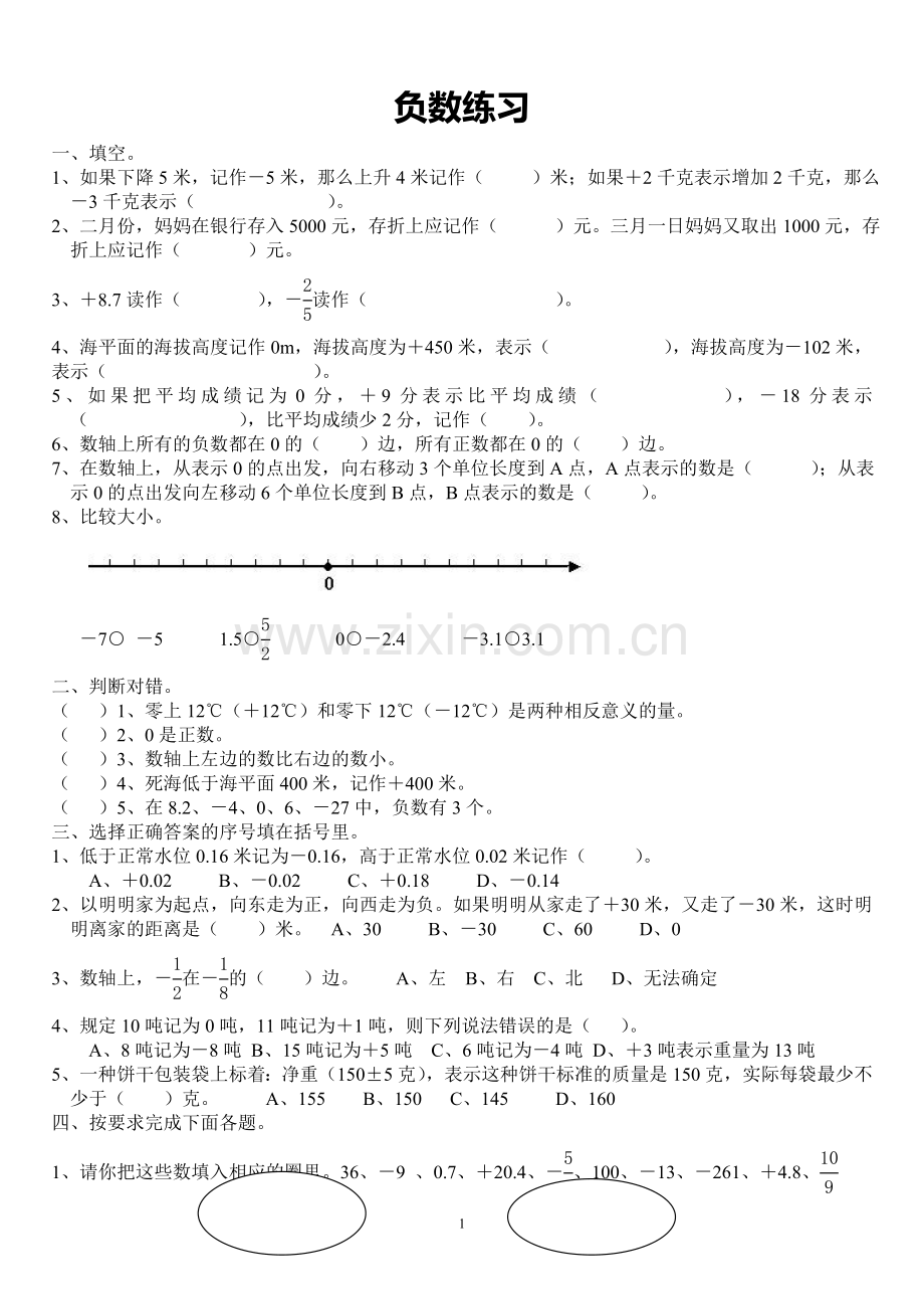 六年级数学下册负数练习题.doc_第1页