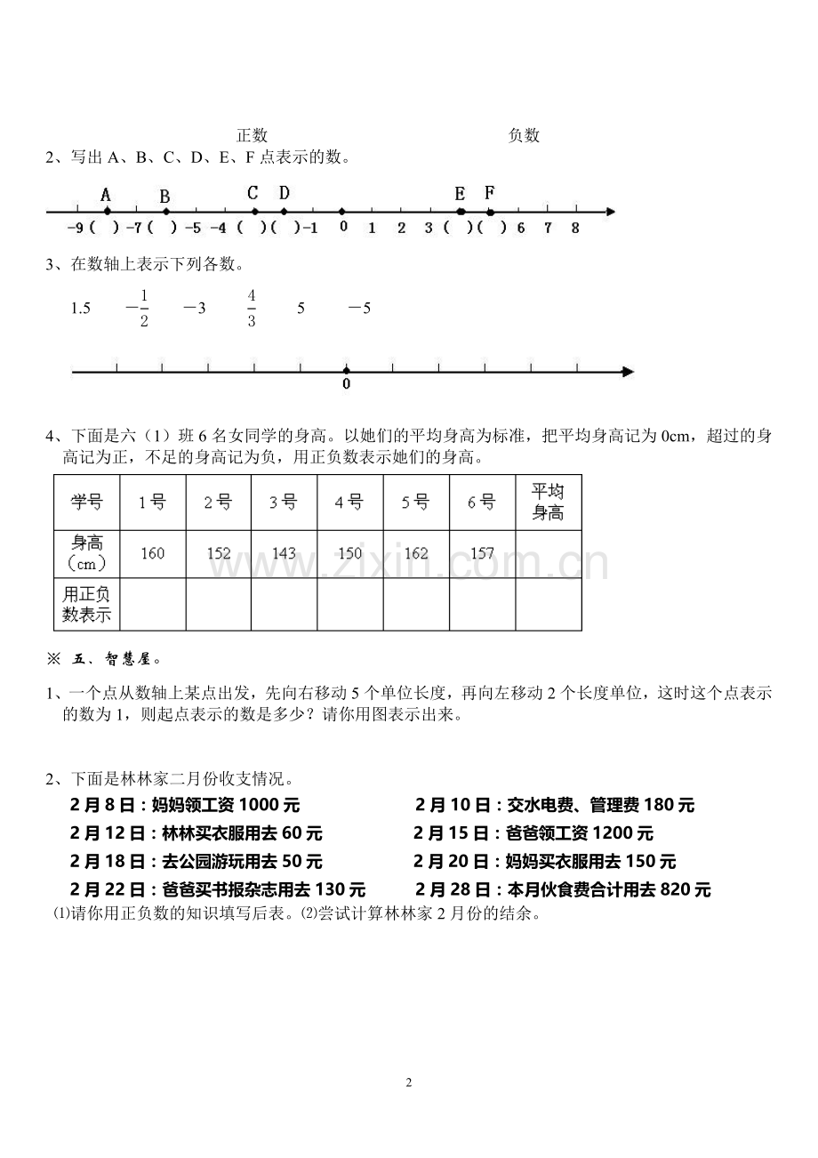 六年级数学下册负数练习题.doc_第2页