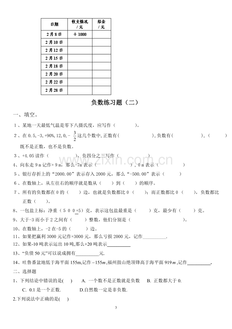 六年级数学下册负数练习题.doc_第3页