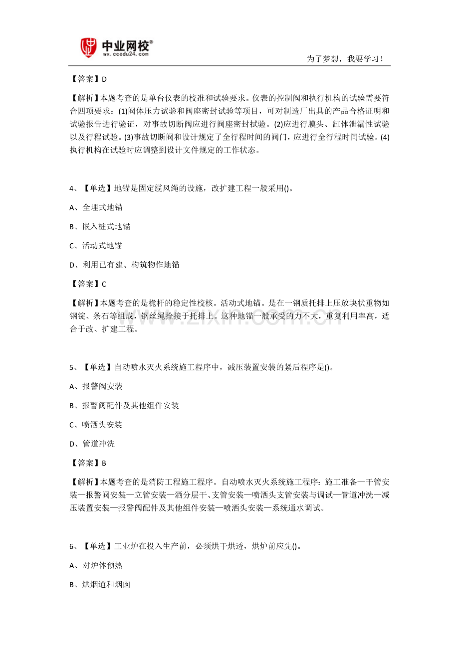 2019年一级建造师考试机电工程考点及答案.doc_第2页