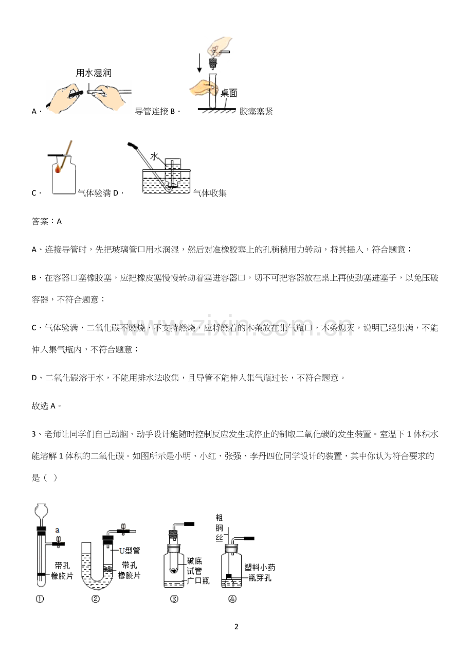 人教版2023初中化学九年级化学上册第六单元碳和碳的氧化物重点归纳笔记.docx_第2页