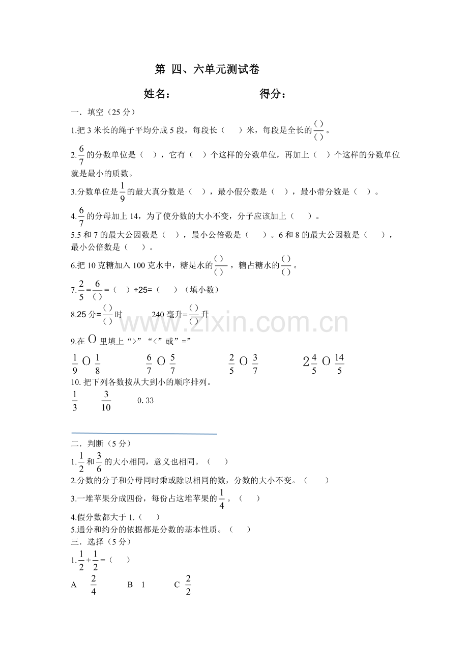 五年级下册分数测试卷.doc_第1页