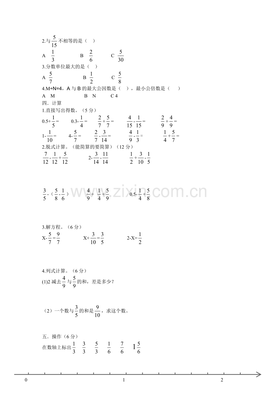 五年级下册分数测试卷.doc_第2页